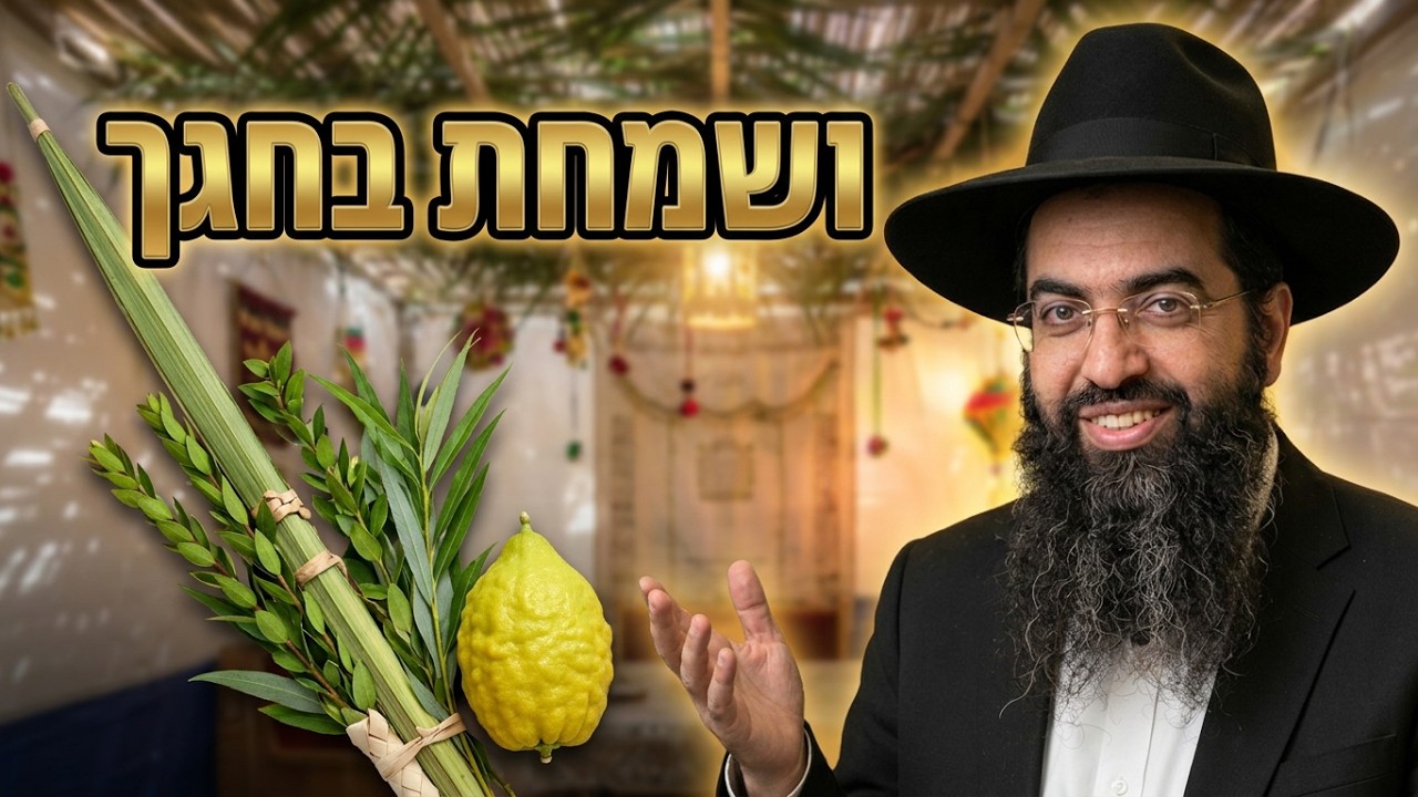 הרב יוסף חי סימן טוב ושמחת בחגך והיית אך שמח על מה שמחים כל כך בחג מצות שמחת בי