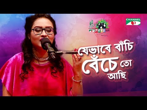 Jevabe bachi beche to achi | Oyshi | Shera Kontho 2017 | Piano Round | Channel i TV