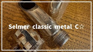 【サックスレビュー】selmer classic metal C☆【SDwinds】