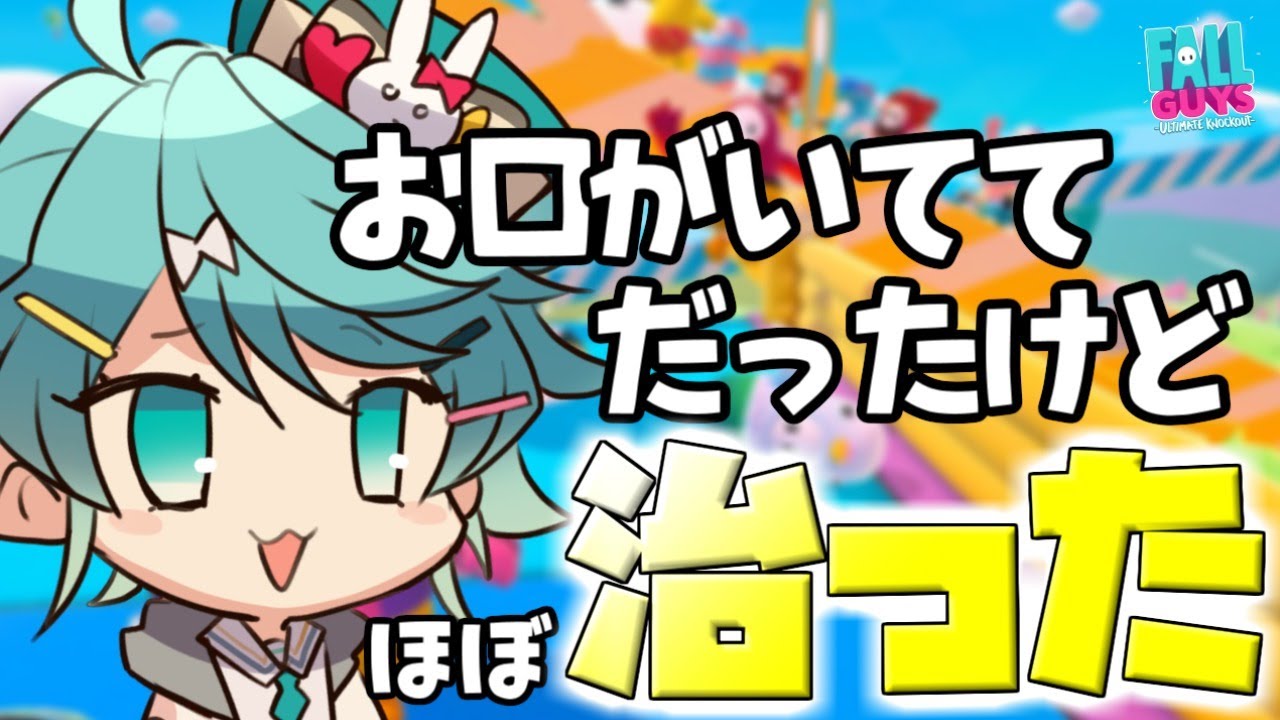 【FALLGUYS】口内炎を８割撃退したから優勝する【ホロスターズ/鏡見キラ】