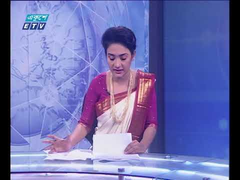 দুপুর ২টার সংবাদ ০১ ০৯ ২০১৭