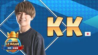 クラロワリーグ 世界一決定戦2021　選手紹介・本人メッセージ【KK】