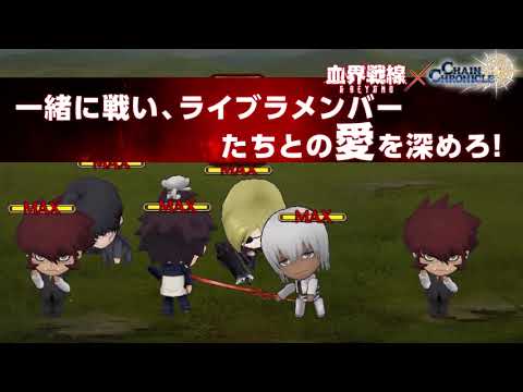 2ページ目のtvアニメ 血界戦線 Beyond コラボ チェインクロニクル攻略 交流wiki チェンクロ 1部 4部 Gamerch