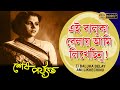 Ei Balukabelya Ami Likhechinu Bengali Movie Song Sesh Parjanta Biswajit Chobi Biswas Kali Banerjee