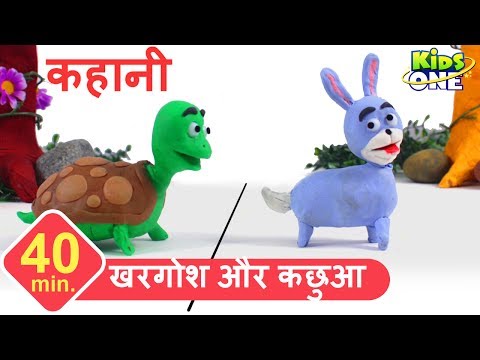 खरगोश और कछुआ | हिंदी कहानी | The Rabbit and the Tortoise Story in HINDI for Children - KidsOneHindi Video