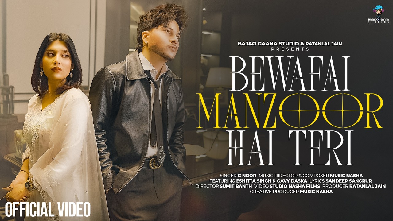Bewafai Manzoor Hai Teri Lyrics | G Noor