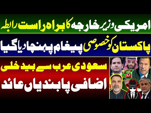 Breaking News | US Rubio's direct Contact & Special Message Delivered | Additional Sanctions by KSA