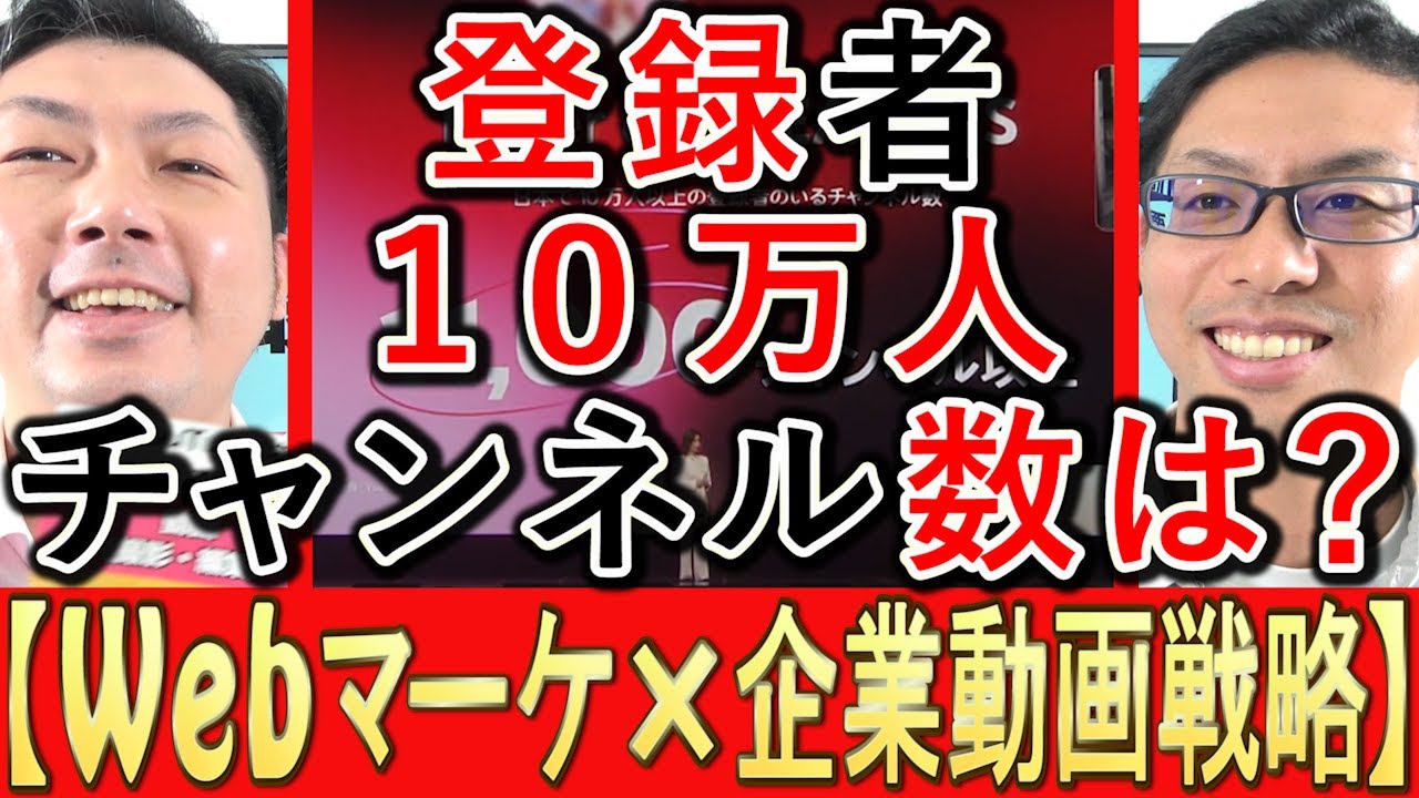 登録者10万人以上の国内YouTubeチャンネル数を解説する動画のサムネイル