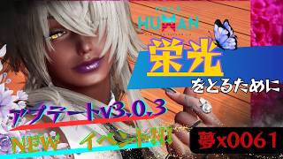 [ONCE HUMAN]アップデートｖ3.0.3 NEWイベントきたあああ#フレンド大募集#コメント大歓迎 #初見歓迎#初心者