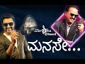 MANASE Heart Touching Singing By ShreeHarsha Harshadhwani Unplugged