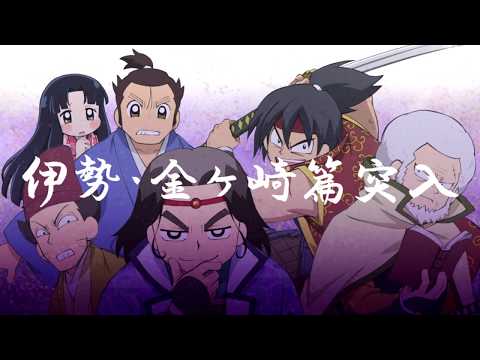 Ninja Girl & Samurai Master: Ise Kanegasaki Arc Trailer