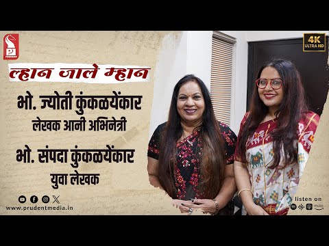Jyoti Kunkolienkar & Sampada Kunkolienkar | Author | Lhaan Zale Mahaan | Lhaan Zale Mahaan
