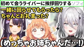 7周年特番の時に海妹四葉が雲母たまこに対して完全にお姉ちゃんだったと語るソフィア・ヴァレンタイン【にじさんじ/切り抜き】