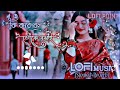 Ki Kore Bol Toke Bojai Slowed Reverb Lofi Music কি করে বল তোকে বঝাই Lo