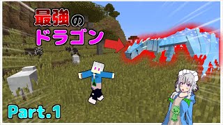 【マインクラフト】最強の竜と命懸けの鬼ごっこ!?【ゆっくり実況】