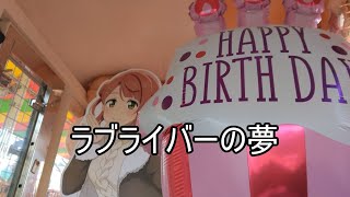 相鉄9000の駅訪問2nd season第12回 千葉と茨城のニジガクに会いに行ってみた
