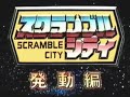 Transformers Scramble City: Mobilization VHS (HD Upscale)