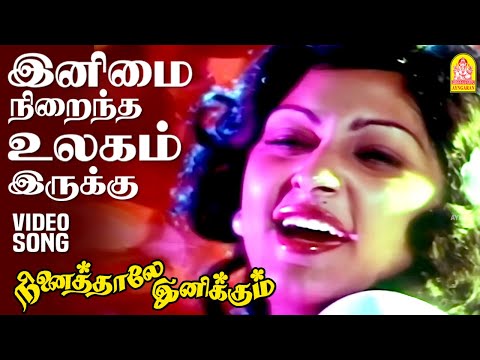 Inimai Nirainda Ulagam - Video Song | இனிமை நிறைந்த  | Ninaithale Inikkum | Kamal | Rajinikanth |MSV