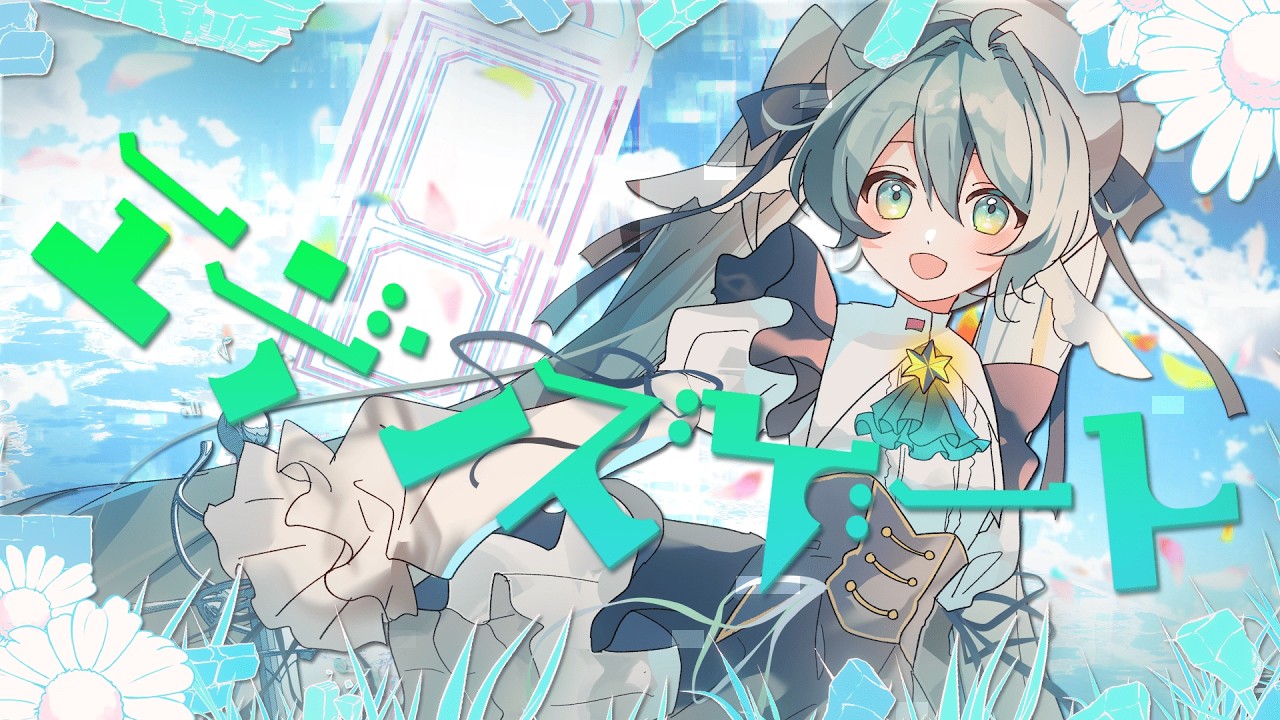エデンズゲート - 打打だいず feat. 初音ミク 【プロセカULTIMATE /ほわいと杯 2026 テーマソング』