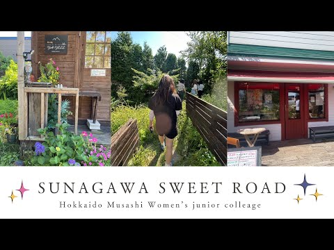 【砂川フィールドワーク】 スイートロード編〜Field work Sweet Road Edition〜