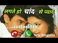 लगते हो चांद प्यारे रिंगटोन Lagte Ho Chand Pyare Najar