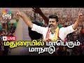 Thalapathy Vijay LIVE TVK Vijay S Massive Madurai Maanadu Live Tamilaga Vettri Kazhagam N18L