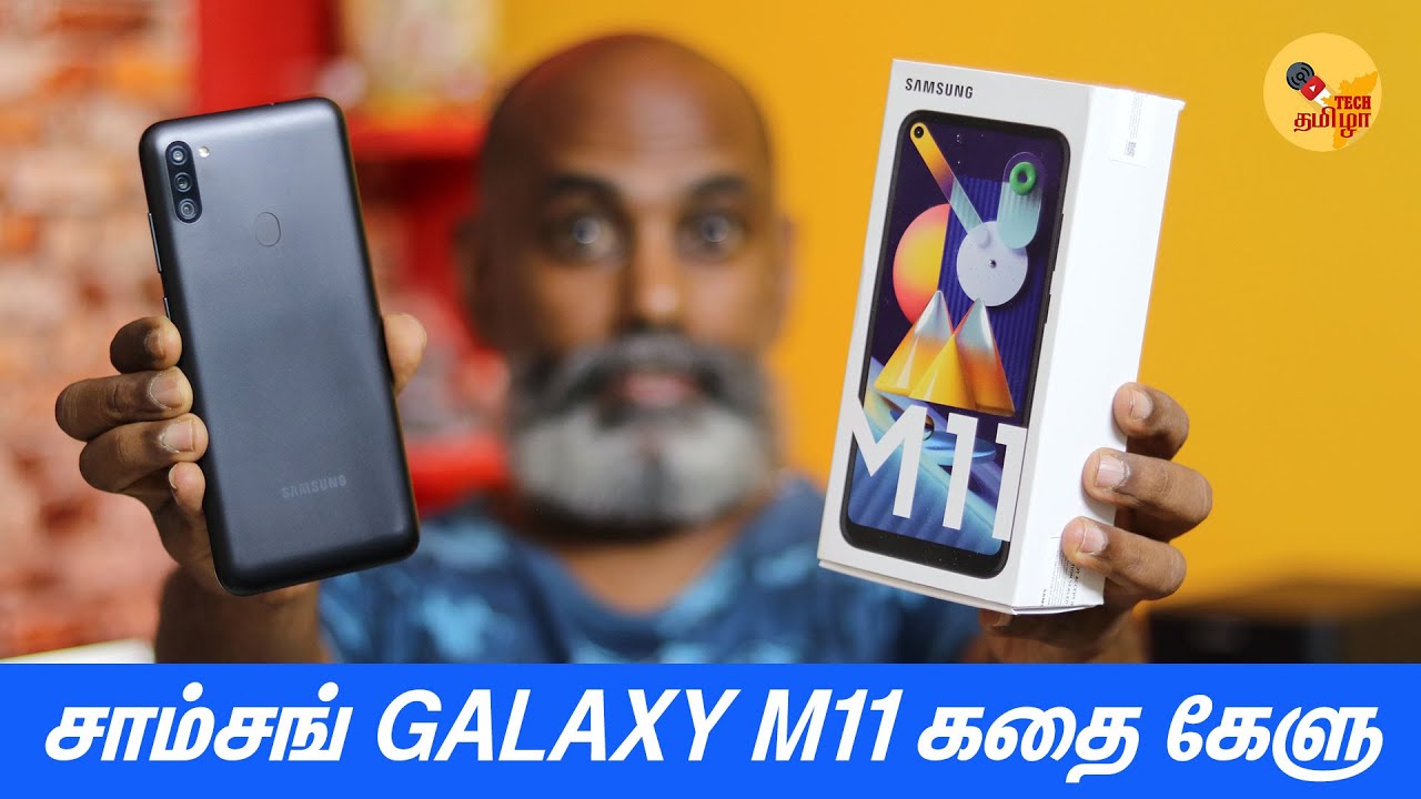 விலை ₹10,999 Samsung Galaxy M11 வாங்கலாமா?  இல்ல Galaxy M21 வாங்கலாமா? | Tech Tamizha