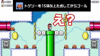 トゲゾー・・・踏まずにどう倒す？？【マリオメーカー２　＃１１】