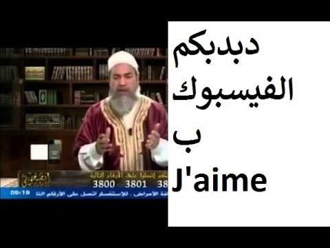 الشيخ شمس الدين الجزائري و الفيسبوك  Cheikh Chems Eddine Discussion Religieuse Sur Le Facebook