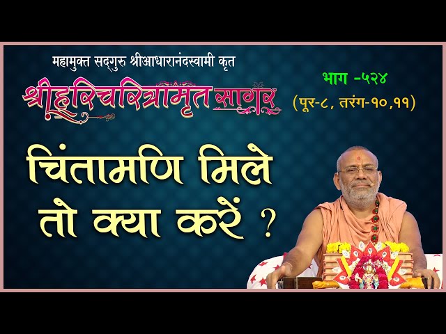 Chintamani Mile To Kya Kare ?