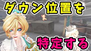 【第五人格】初手裏に入ってくるサバイバー大体同じ場所で倒れてる説【Identity V】【写真家】