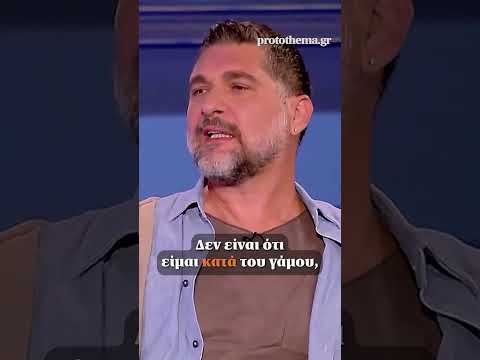 Πάνος Ιωαννίδης για τη σύντροφό του και μητέρα του γιου του: Δεν παντρεύτηκα για να μη χωρίσω