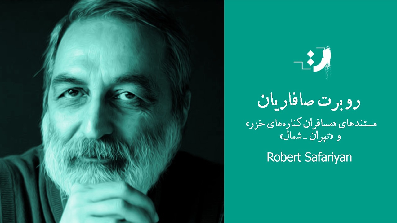 18.	The Documentaries Travelers along the Caspian Shores and Tehran–North