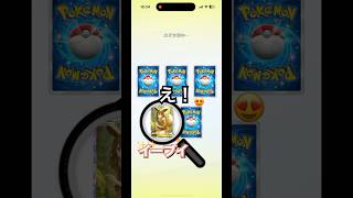 【ポケポケ】擬人化新パックゲットチャレンジ #ぽけぽけ #ぽけもん #pokemontcg #pokemon #ポケカ #擬人化 #神引き #のぞき見 #ゴッドパック #イーブイ #ニンフィア