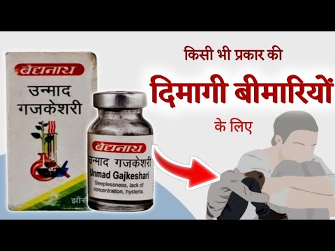 Unmad Gaj Keshari Ras - Benefits | Dosage, Side effects in hindi | @jiteshkibaate