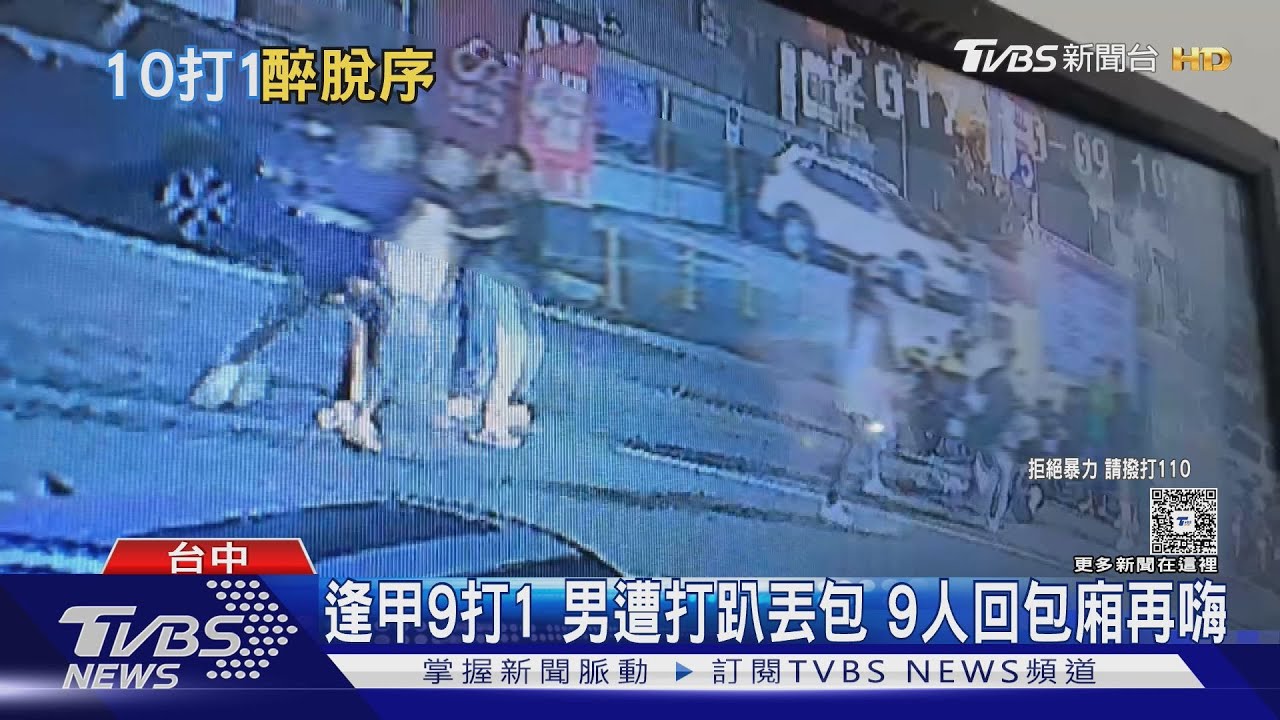 逢甲街頭快打!男遭「拖行3地」圍毆 動機曝光