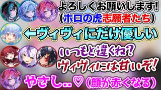 【ホロの虎】ヴィヴィだけに優しくしてしまい、総ツッコミを受けるぺこらwww【ホロライブ切り抜き/兎田ぺこら/宝鐘マリン/大神ミオ/ラプラス/虎金妃笑虎/輪堂千速/水宮枢/綺々羅々ヴィヴィ】