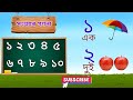 Assamese Numbers 1 To 10 অসমীয়া সংখ্যা Ek Dui Tini Assamese Ek Dui