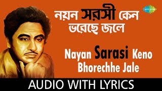 Nayan Sarasi Keno Bhorechhe Jale with lyrics  ন�