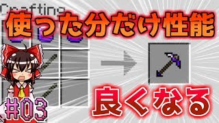 【Minecraft】天より高い世界で暮らす part3【ゆっくり実況】