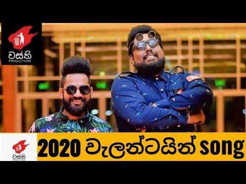 Shrungariye Wasthi Valentine Song 2020 Anushka Udana