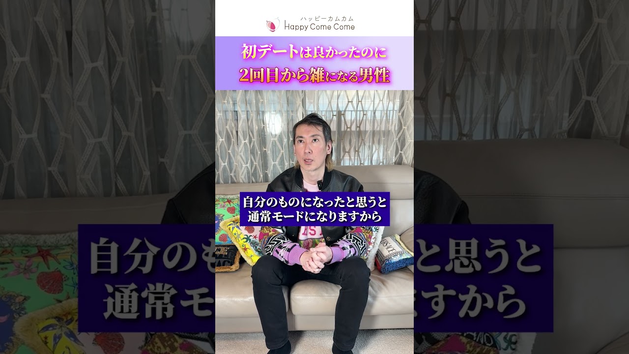 初デートはすごく良かったのに、2回目から雑になる人ってなぜですか？