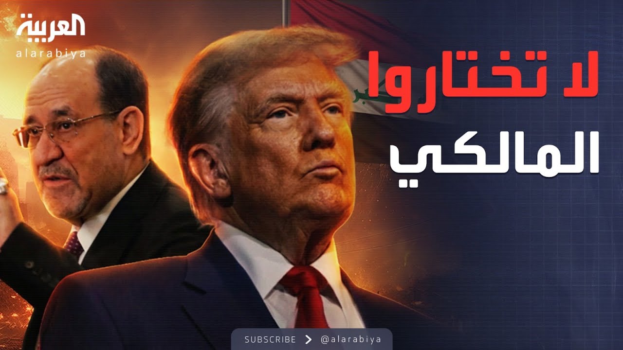 فيديو | خارج الصندوق | ترمب يهدد العراق بسبب المالكي