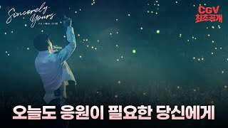 모든 날, 모든 순간 함께하고 싶으니까 《폴킴, 친애하는 당신께》 예고편 #CGV 최초공개!