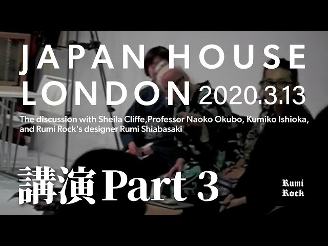 London Japan Houseの2020年3月13日講演 Part 3