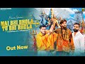 Mai Bhi Bhola Tu Bhi Bhola Masoom Sharma New Song Raj Mawar Amar Karnawal Bhole Baba Song