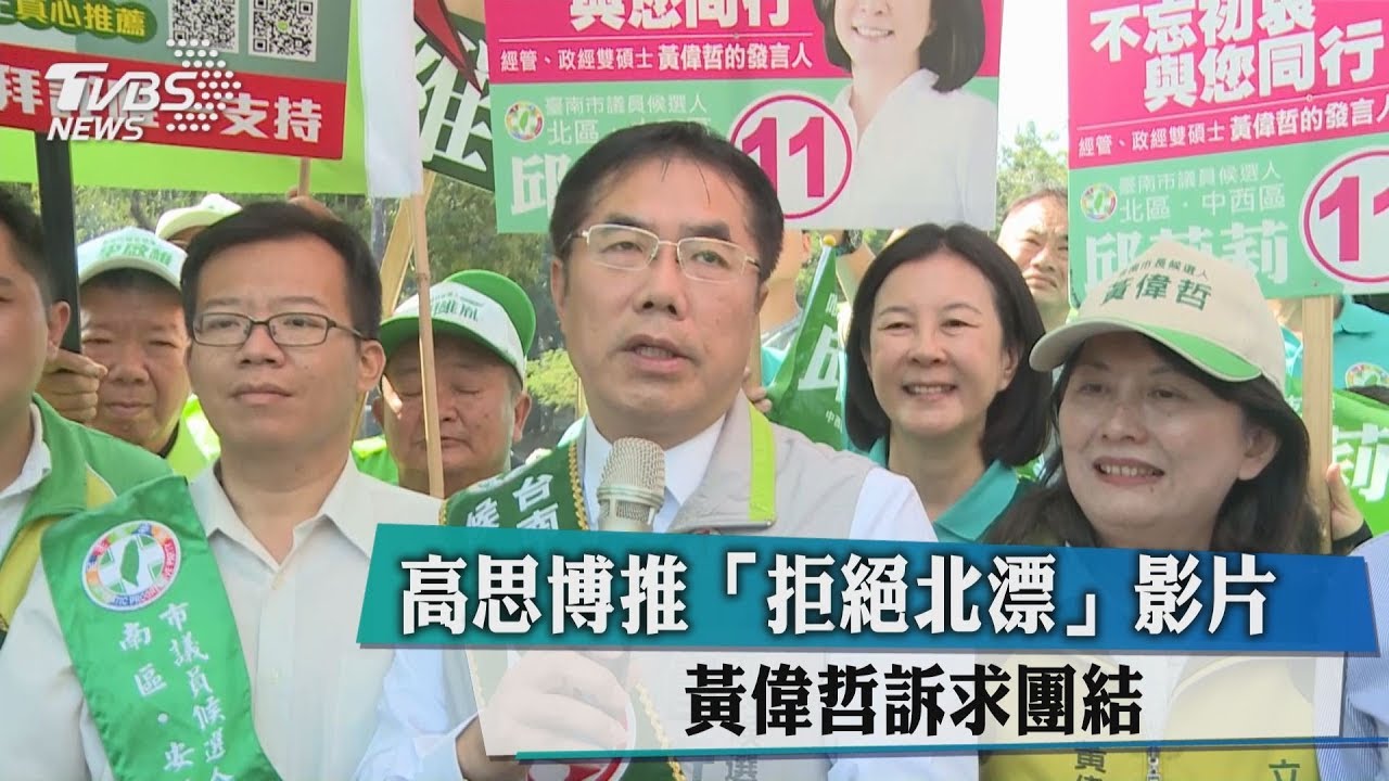 拒絕北漂!高思博推競選影片 綠營籲大團結