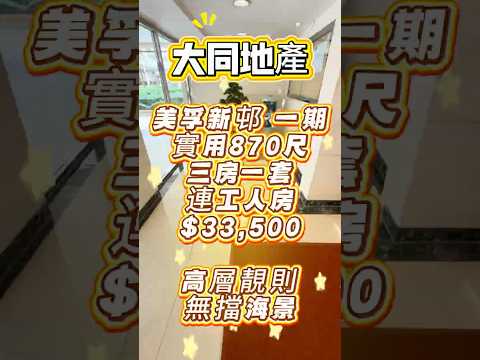 美孚新邨 Youtube Video