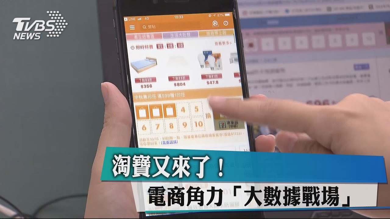 淘寶又來了! 電商角力「大數據戰場」