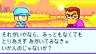 【布教用】パワポケ6 町工場社会人野球編　メインストーリー5